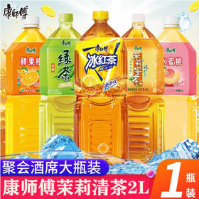 康师傅茉莉清茶【2L】