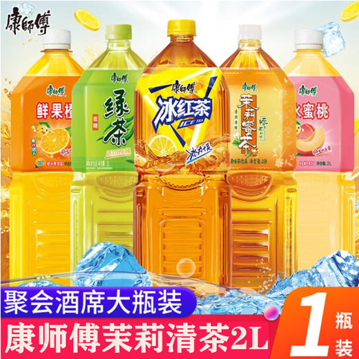 康师傅茉莉清茶【2L】 商品图0