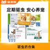 【新人专享】猫用驱虫药大合集（爱沃克/海乐妙/拜宠清/大宠爱/福来恩） 商品缩略图0