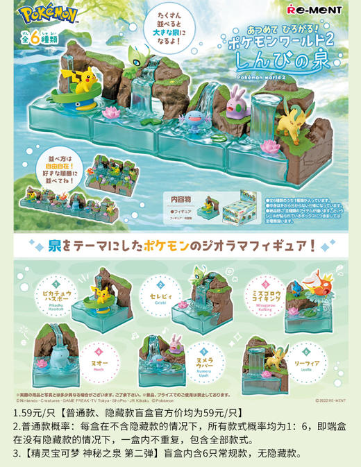 精灵宝可梦 神秘之泉 第二弹 6只/盒 盲盒 商品图0