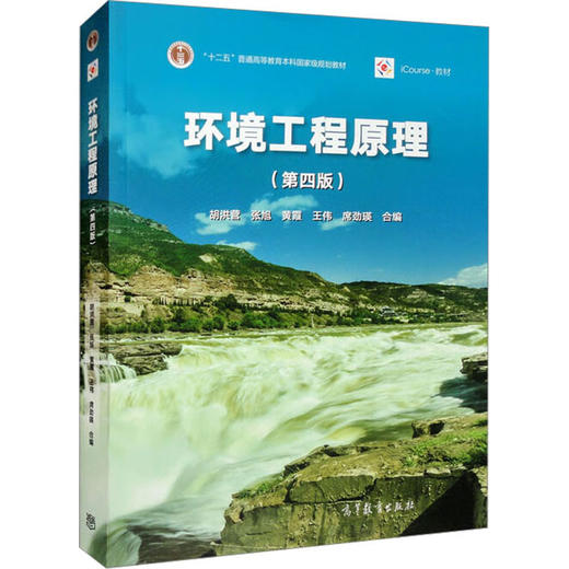 环境工程原理(第4版) 商品图0