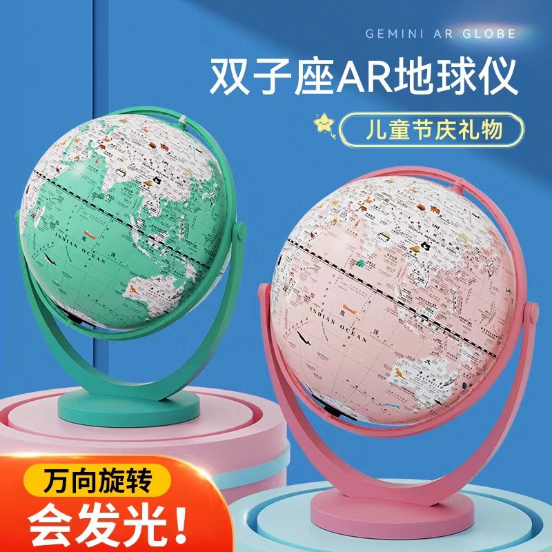 【AR教学地球仪20cm】天屿马卡龙万向AR智能地球仪 发光装饰摆件 充电灯 礼盒装