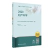 人卫版2023年妇产科学（主治医师）全国卫生资格考试指导 商品缩略图0