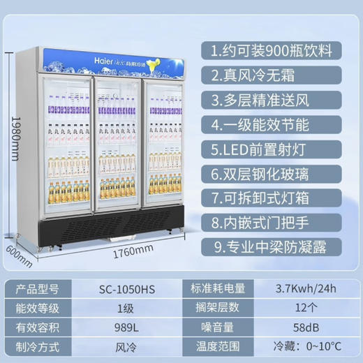 海尔（Haier）商用展示柜SC-1050HS 商品图1