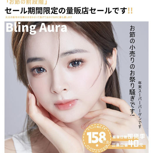 【日抛活动】Bling aure日抛 商品图0