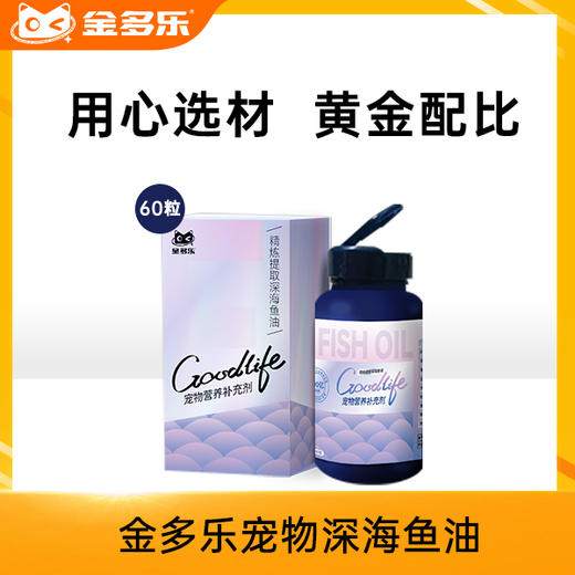 金多乐宠物深海鱼油 商品图0