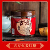 古方红糖经典罐装红糖180g火姜红糖 商品缩略图0