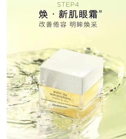 雅顿白茶新肌微精华眼凝霜15ml 商品图0