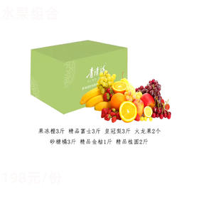 精品水果礼盒198元