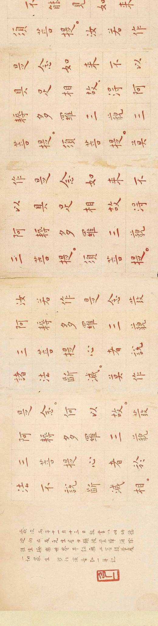 《节录金刚般若波罗蜜经》《般若般罗密心经》，信封装，折页，原大高清单面印刷，售价35包邮。 商品图6