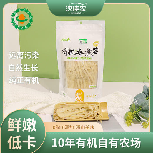 有机水煮笋系列（火锅笋250g/冬笋片350g/嫩笋尾350g/整笋350g/笋尖350g ） 商品图1