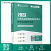 人卫版2023口腔执业助理医师资格考试医学综合指导用书(国家医师资格考试指导用书) 商品缩略图0