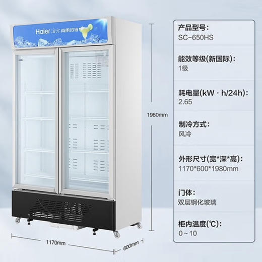 海尔（Haier）商用展示柜SC-650HS 商品图3
