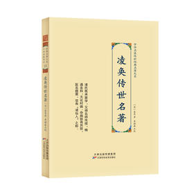 中华名医传世经典名著大系：凌奂传世名著