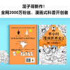 半小时漫画世界史2 商品缩略图5