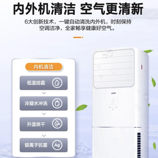 统帅（Leader）空调KFR-72LW/01NTA83T（海尔出品） 商品图9