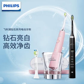 【品牌直发】【情侣款】飞利浦钻石系列声波振动牙刷 粉HX9362 黑HX9352 靓丽皓齿 让笑容更自信