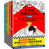半小时漫画经济学系列1-4【混知出品】生活常识+金融危机+金融危机完结篇+理财 商品缩略图0