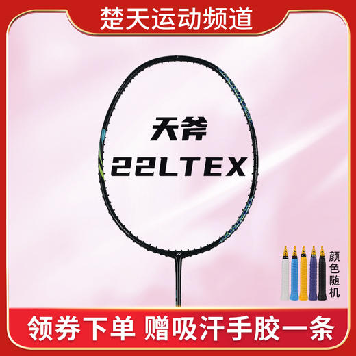 【双11大促进行中】YONEX尤尼克斯羽毛球拍天斧22LTEX/AX22LTEX超轻3F/8U 63克YY球拍 商品图1