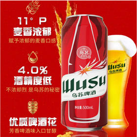 乌苏啤酒【500ml】