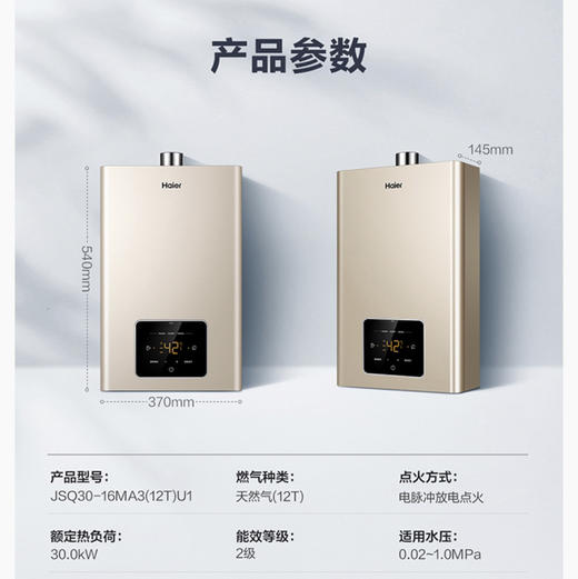 海尔（Haier）热水器JSQ30-16MA3(12T)U1 商品图12