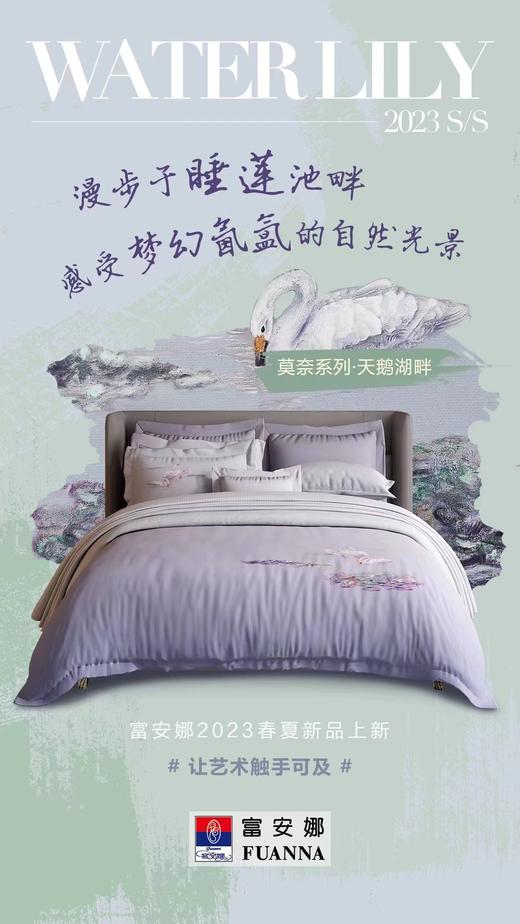 8F  FUANNA 四件套莫奈系列-天鹅湖畔 商品图0