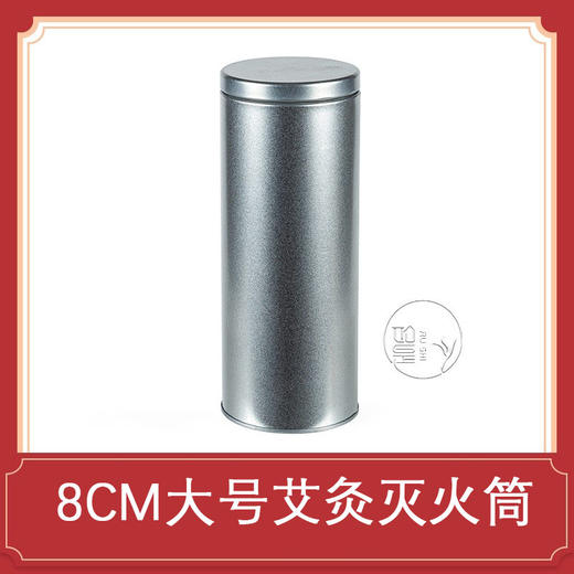 艾条灭火筒【长艾条适用】梧桐艾灸凤凰艾灸灭火筒 商品图1