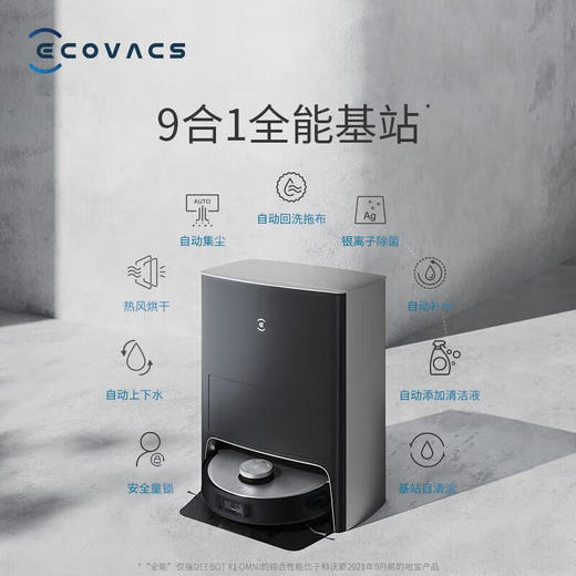 【家居】科沃斯（ECOVACS）X1 OMNI 上下水版 商品图3