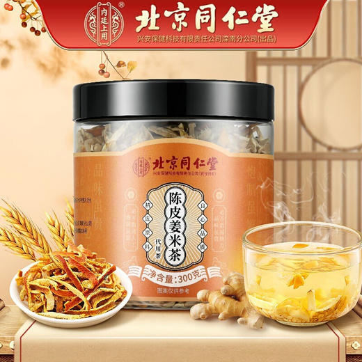 【现货速发】北京同仁堂陈皮姜米茶 商品图0