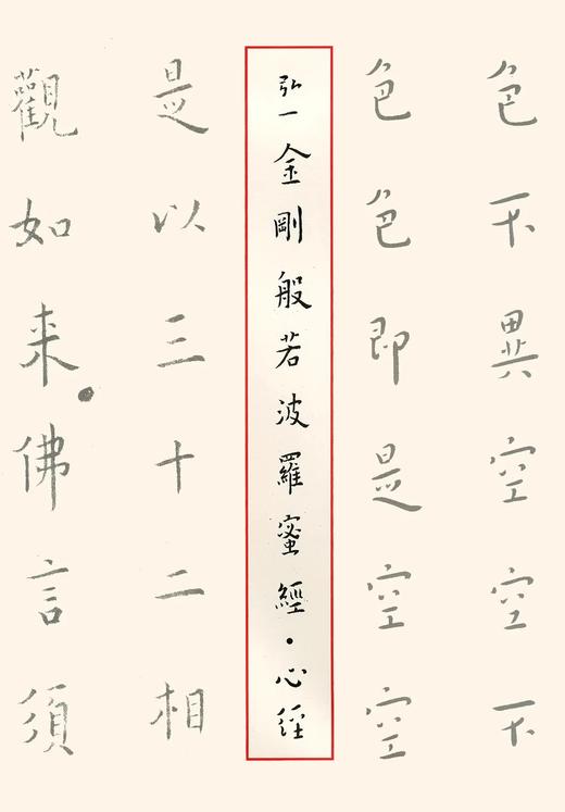 《节录金刚般若波罗蜜经》《般若般罗密心经》，信封装，折页，原大高清单面印刷，售价35包邮。 商品图2