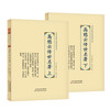 中华名医传世经典名著大系：高憩云传世名著上下 商品缩略图0