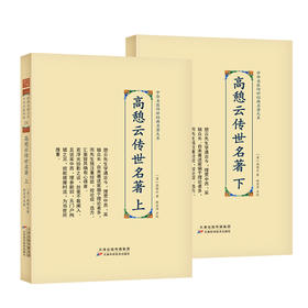 中华名医传世经典名著大系：高憩云传世名著上下