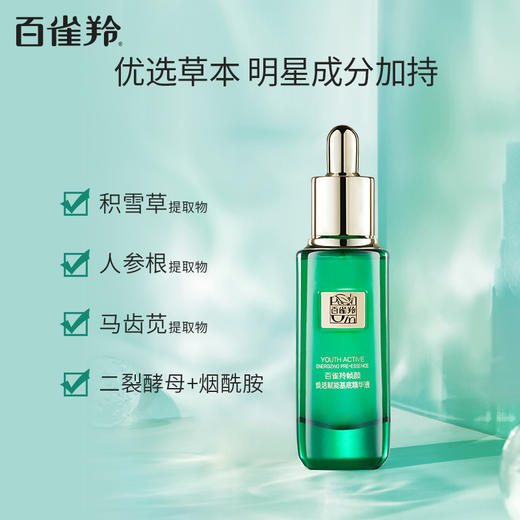 百雀羚帧颜修护赋能肌底精华液30ml 商品图1
