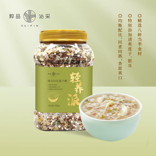 粹品沁采轻养派绿豆百合莲子粥1kg 商品图0