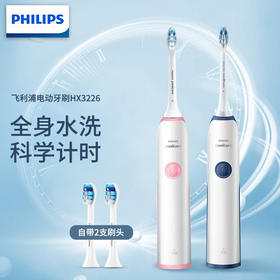 飞利浦Philips情侣款声波振动牙刷HX3226 呵护每天一起刷牙的幸福