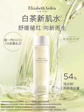 雅顿白茶新肌精粹水200ml