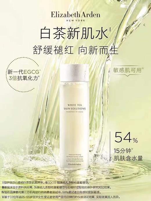 雅顿白茶新肌精粹水200ml 商品图0