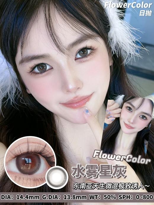 flowercolor 美瞳日抛 活动合集【焕彩黑金/焕彩金咖/美白丸子/奶油团子/迷雾黄油/雾面冰川/椰椰红茶】 商品图3
