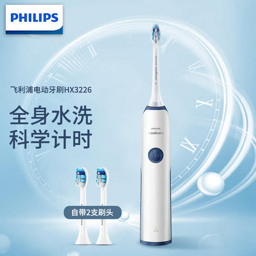 飞利浦Philips情侣款声波振动牙刷HX3226 呵护每天一起刷牙的幸福 商品图4