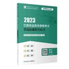 人卫版2023年口腔执业医师资格考试实践技能指导用书 商品缩略图0