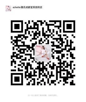 雅氏achette微信二维码