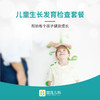 儿童生长发育检查套餐 商品缩略图0