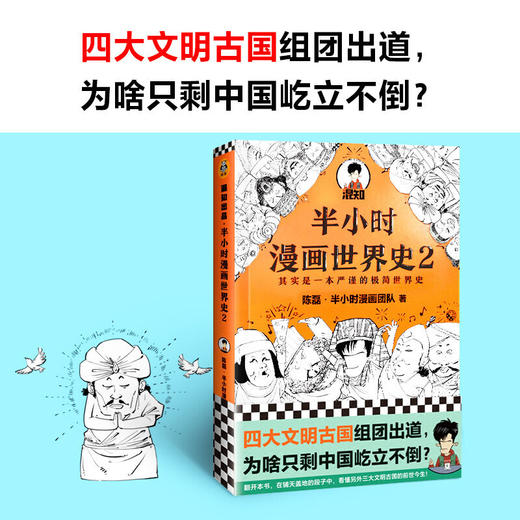 半小时漫画世界史2 商品图2