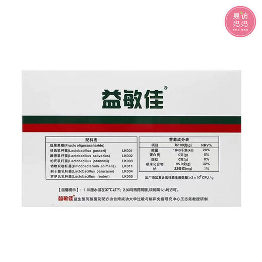益敏佳 益生型乳酸菌复合益生菌 50克/盒 商品图3