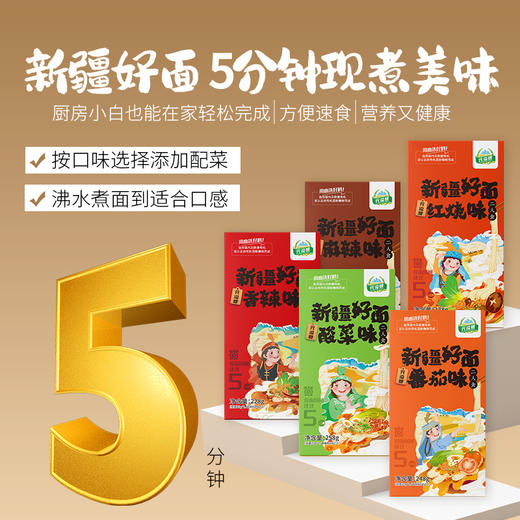 元溢慷 新疆好面麻辣味#228g/盒*3 商品图2