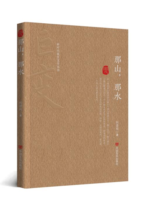 那山，那水 商品图0