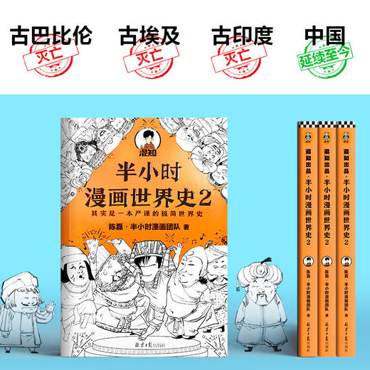 半小时漫画世界史2 商品图3