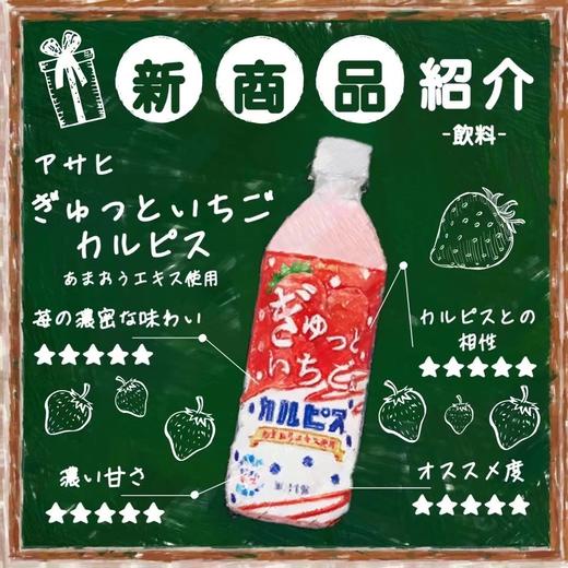 可尔必思乳味饮料（草莓） 商品图2