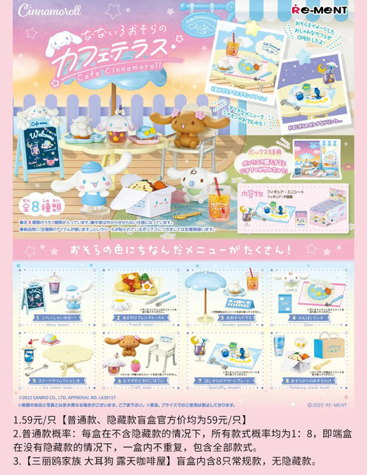 三丽鸥家族 大耳狗 露天咖啡屋 8只/盒 盲盒 商品图0