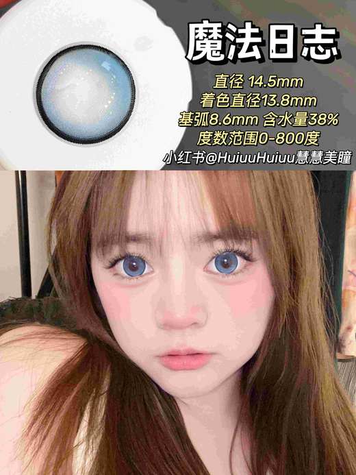 【店主实拍】魔法日志14.5mm【年抛 0-800度 无525/575 着色13.8mm】 商品图2